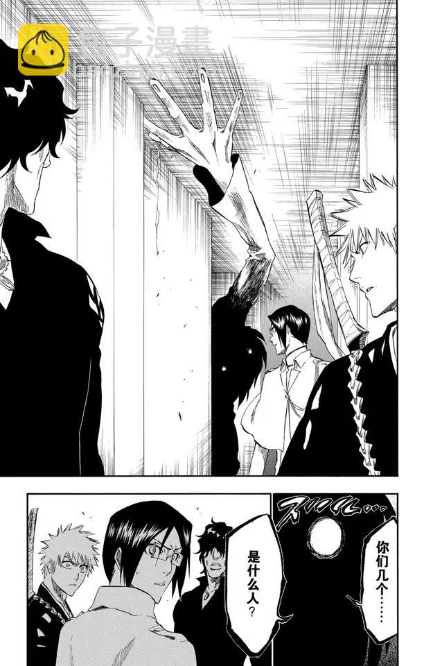 死神/境·界【快】 - 第241話 銀色火焰 - 3