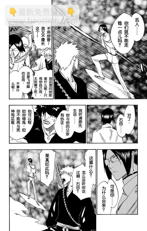 死神/境·界【快】 - 第241話 銀色火焰 - 2