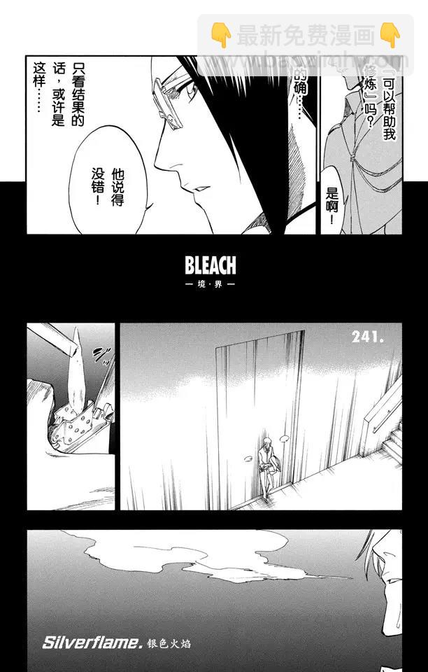 死神/境·界【快】 - 第241話 銀色火焰 - 3