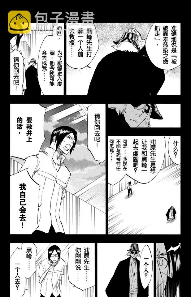 死神/境·界【快】 - 第241話 銀色火焰 - 2