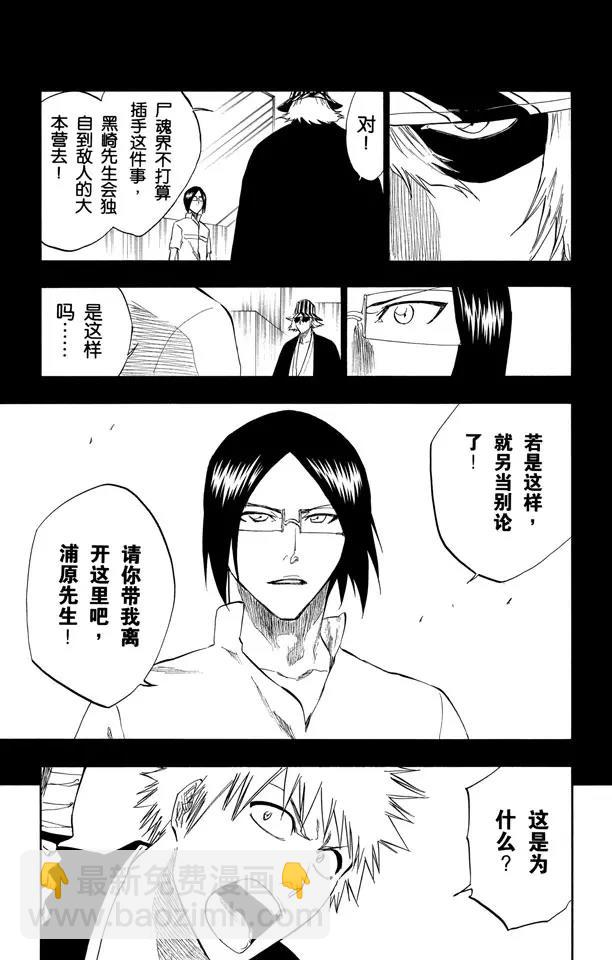 死神/境·界【快】 - 第241話 銀色火焰 - 3