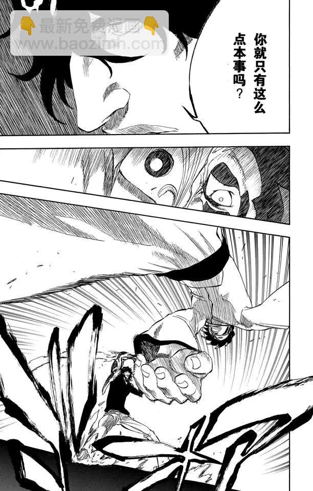 死神/境·界【快】 - 第243話 指節與箭 - 3