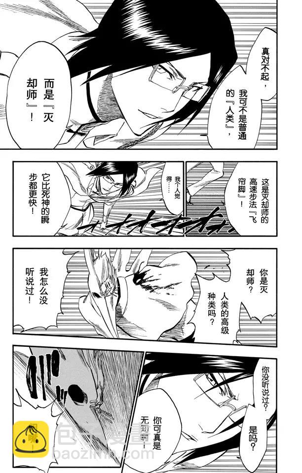 死神/境·界【快】 - 第243話 指節與箭 - 5