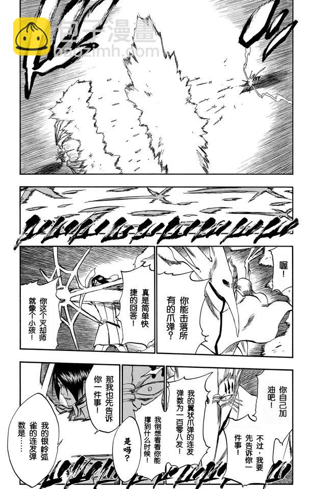 死神/境·界【快】 - 第243話 指節與箭 - 1