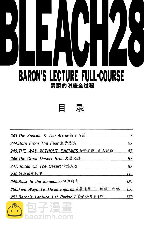 死神/境·界【快】 - 第243話 指節與箭 - 6