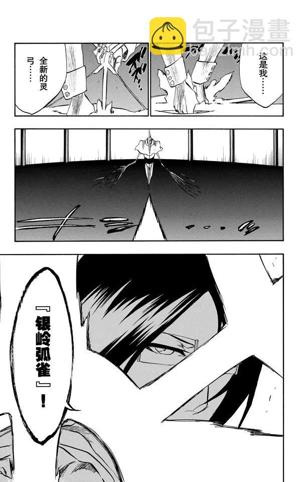 死神/境·界【快】 - 第243話 指節與箭 - 3