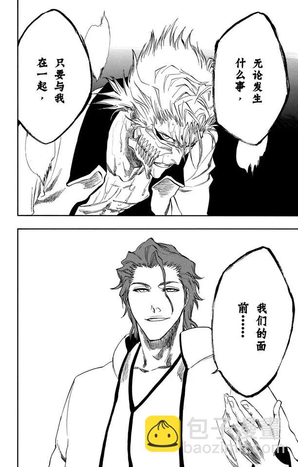 死神/境·界【快】 - 第245話 吾等之路 無人能敵 - 2