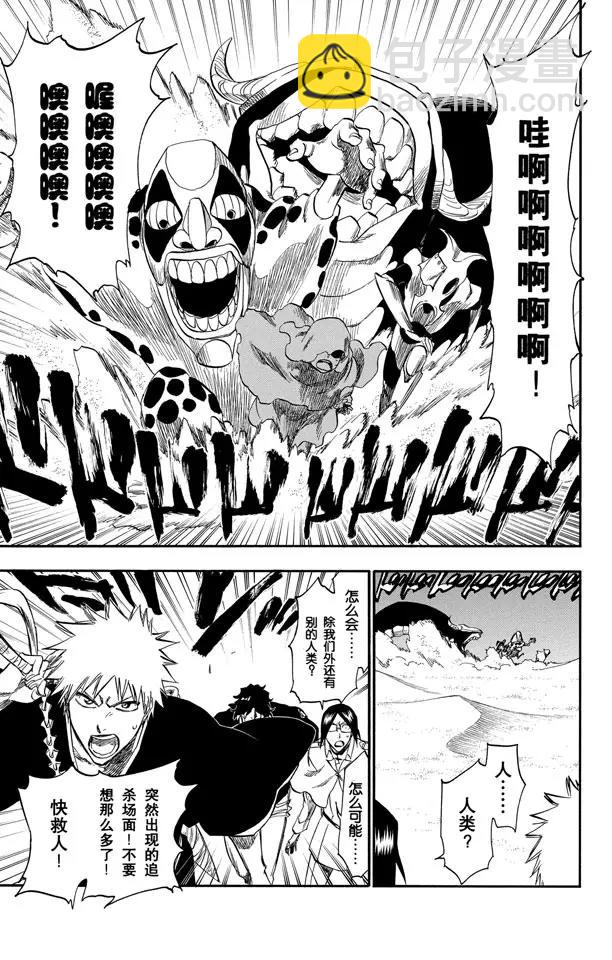 死神/境·界【快】 - 第245話 吾等之路 無人能敵 - 4