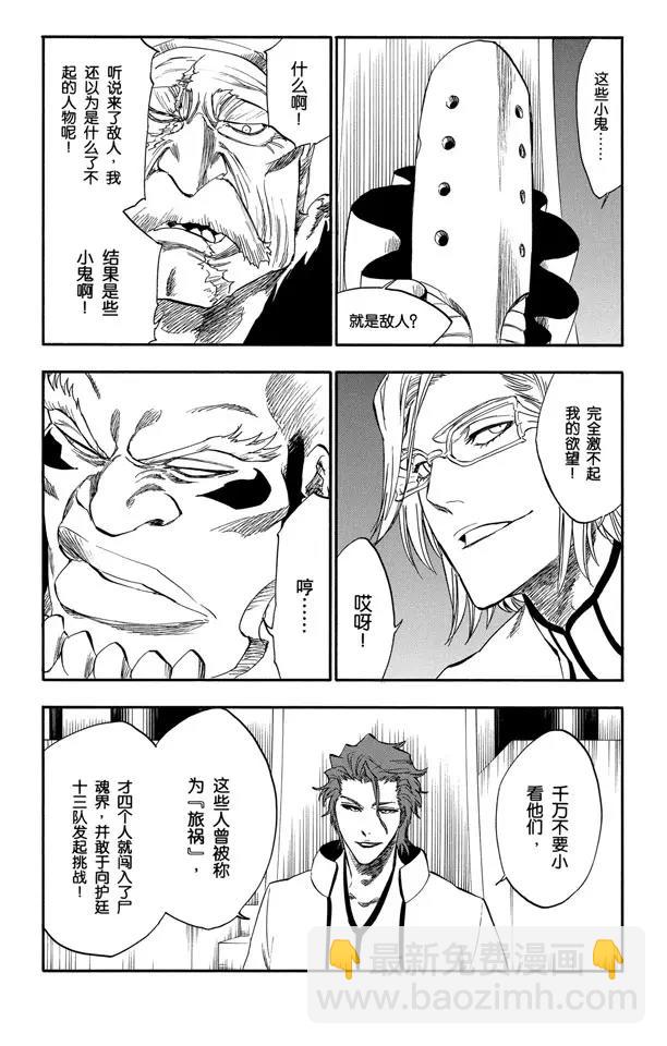 死神/境·界【快】 - 第245話 吾等之路 無人能敵 - 1