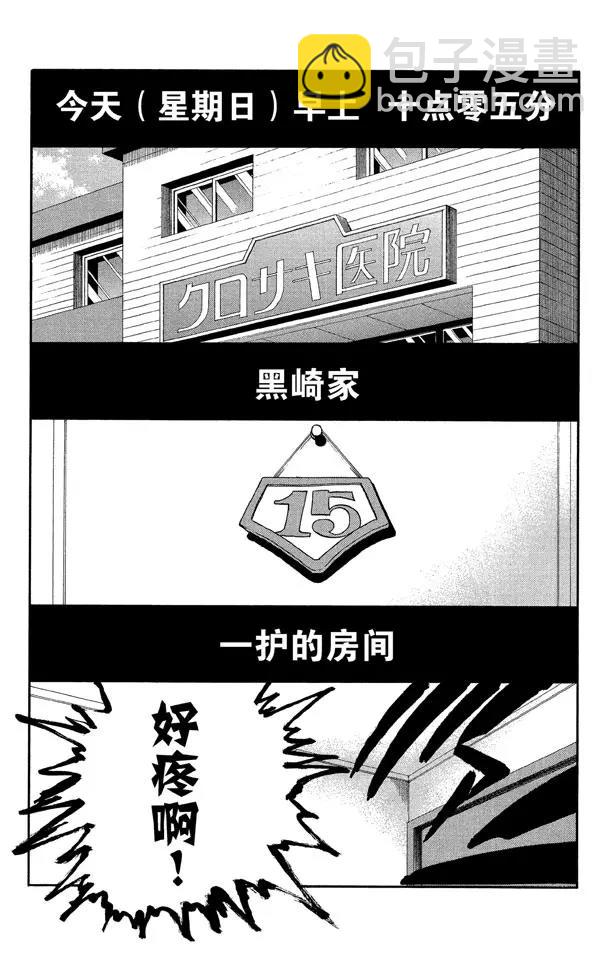 死神/境·界【快】 - 第26話 虛幻的天堂 - 4