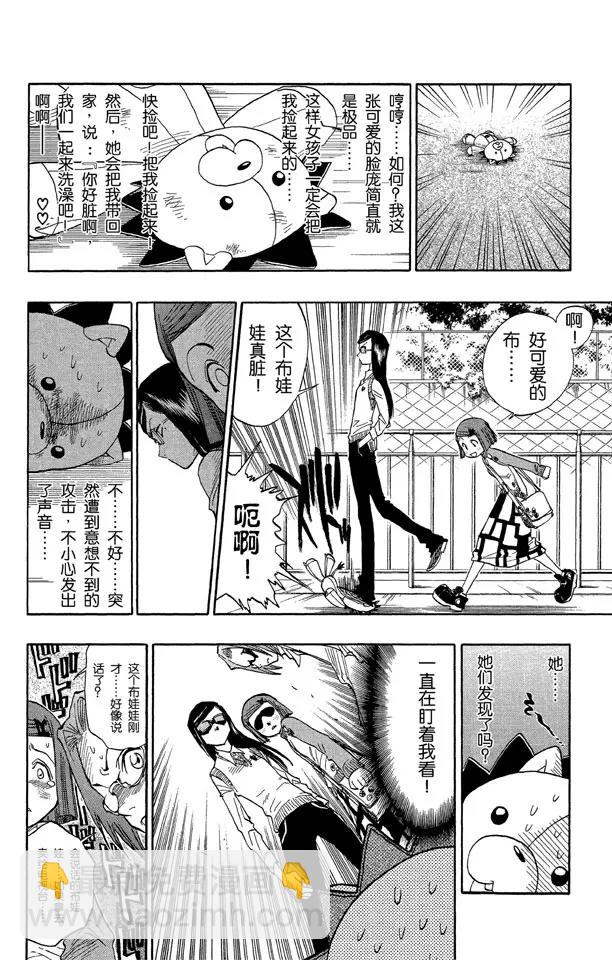 死神/境·界【快】 - 第26話 虛幻的天堂 - 6