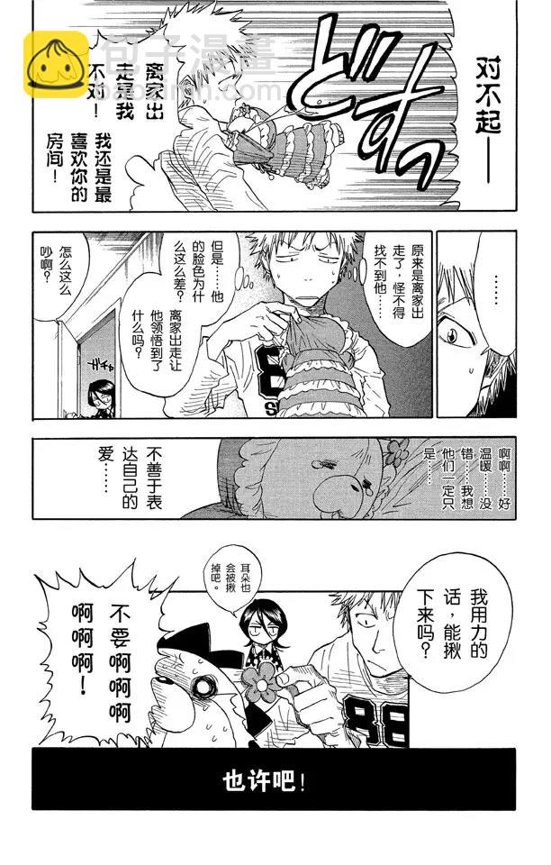 死神/境·界【快】 - 第26話 虛幻的天堂 - 1