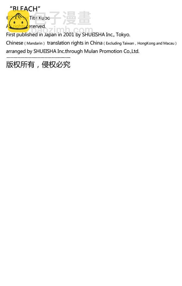 死神/境·界【快】 - 第26話 虛幻的天堂 - 2