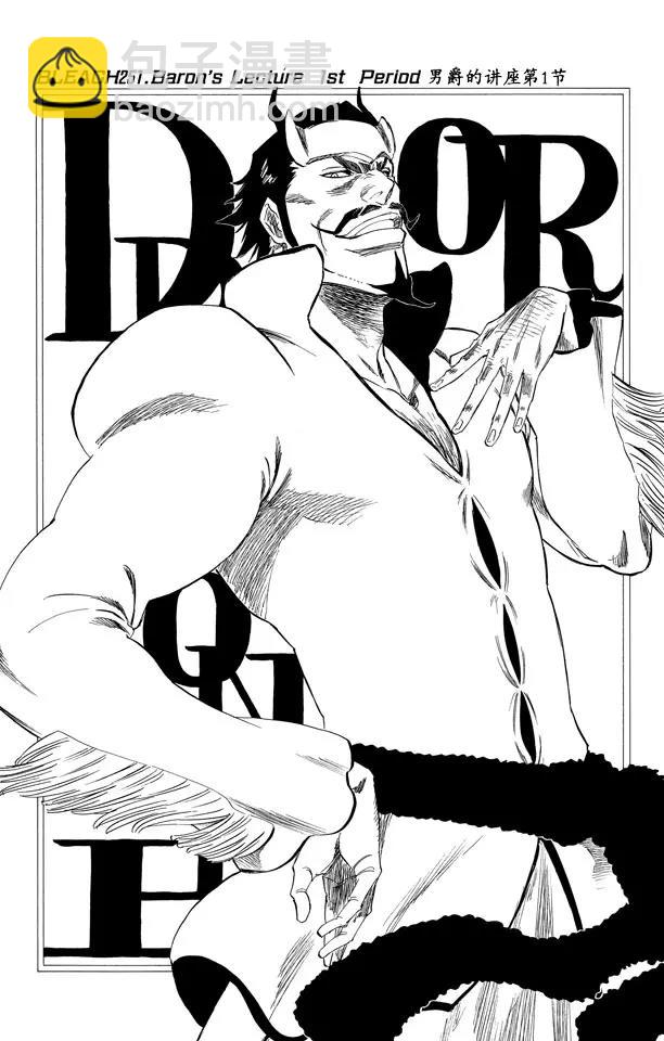 死神/境·界【快】 - 第251話 男爵的講座第1節 - 3