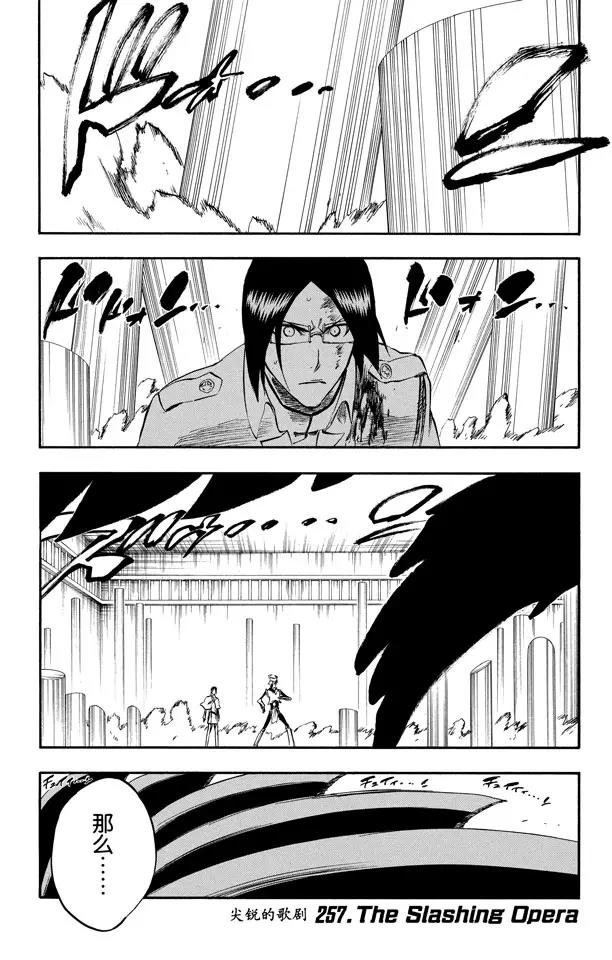 死神/境·界【快】 - 第257話 尖銳的歌劇 - 1