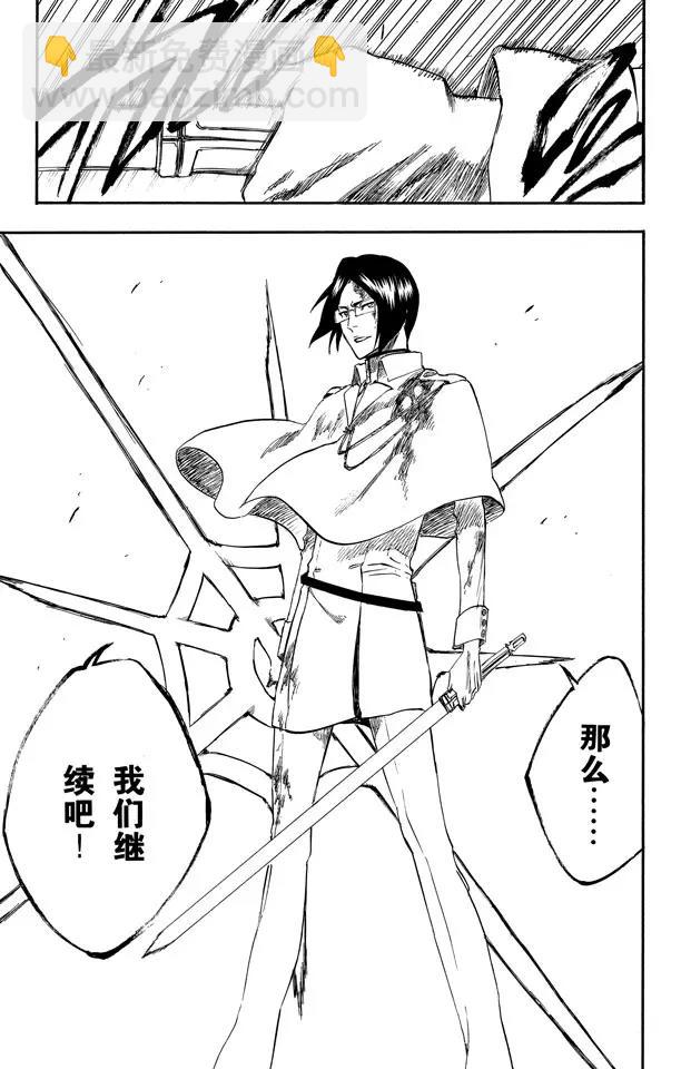 死神/境·界【快】 - 第257話 尖銳的歌劇 - 4