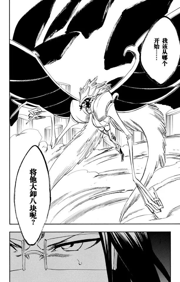 死神/境·界【快】 - 第257話 尖銳的歌劇 - 2