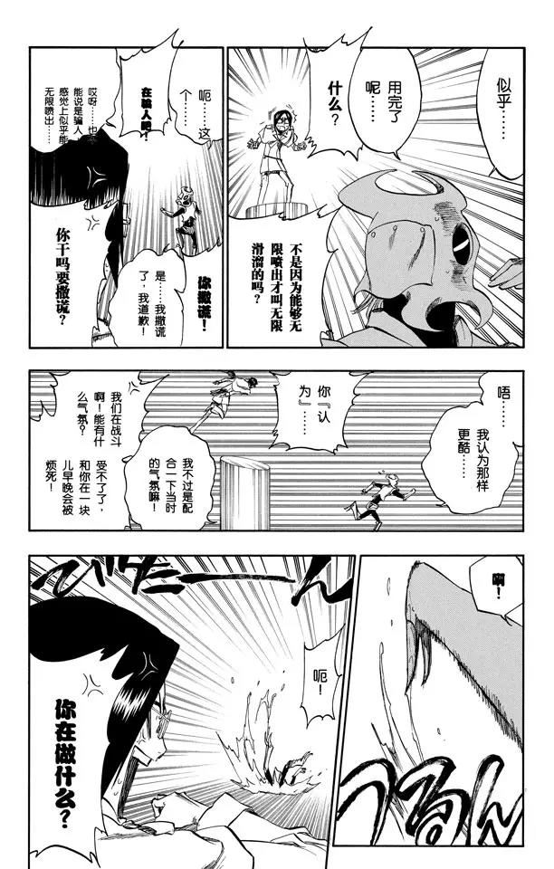 死神/境·界【快】 - 第257話 尖銳的歌劇 - 3