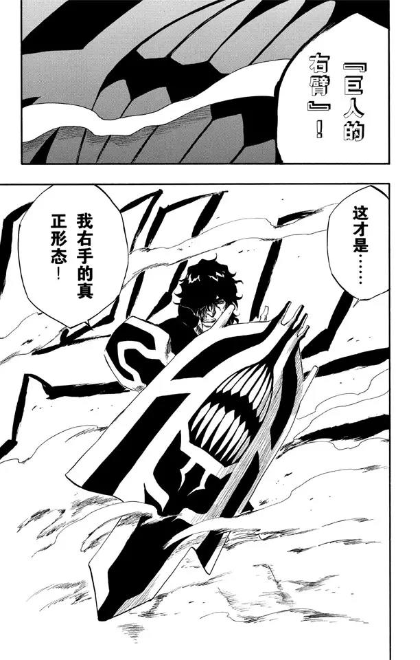 死神/境·界 - 第259話 搖曳的火焰 - 3