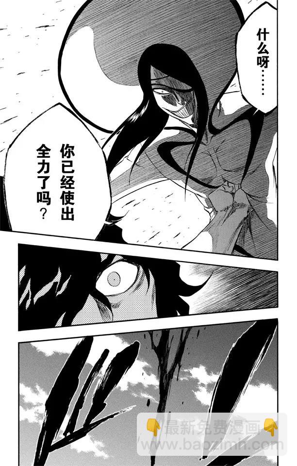 死神/境·界【快】 - 第261話 惡魔的左臂 - 1