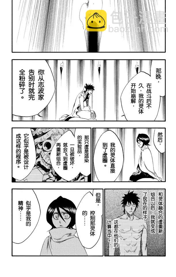 死神/境·界 - 第263話 出乎意料 - 5