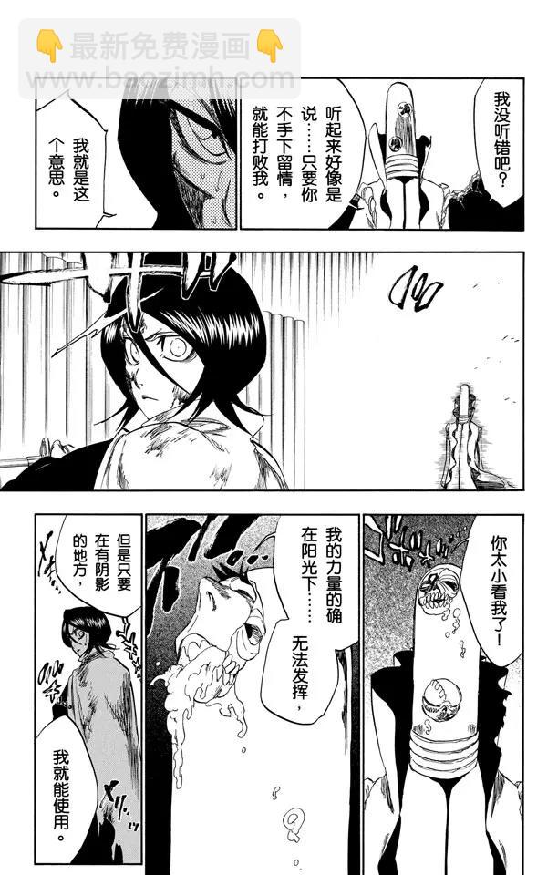 死神/境·界【快】 - 第267話 虛的大軍 - 5