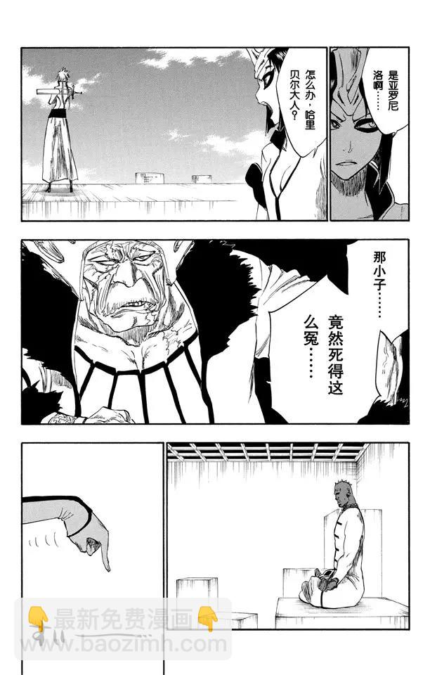 死神/境·界【快】 - 第269話 終點的臨近 - 4