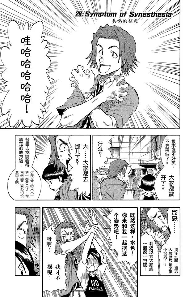 死神/境·界【快】 - 第28話 共鳴的徵兆 - 1