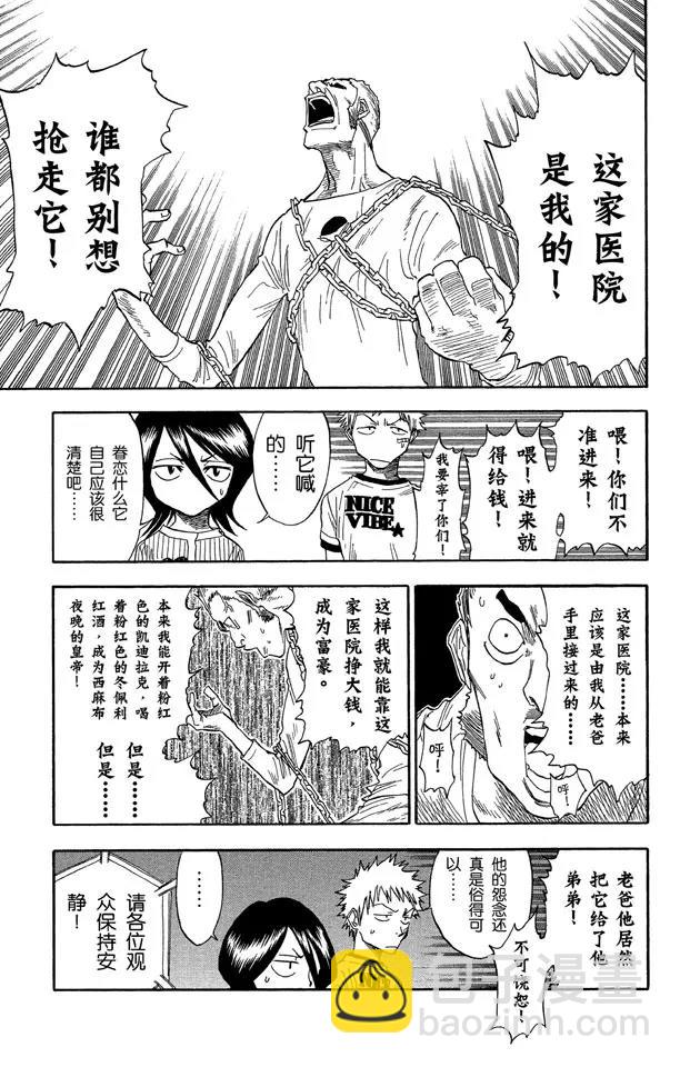 死神/境·界【快】 - 第28話 共鳴的徵兆 - 1