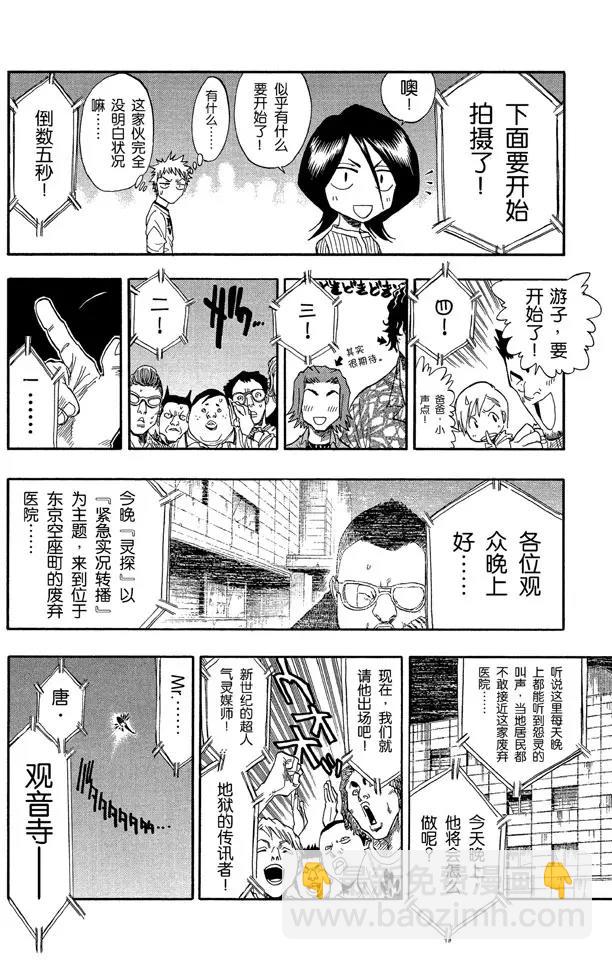 死神/境·界【快】 - 第28話 共鳴的徵兆 - 2