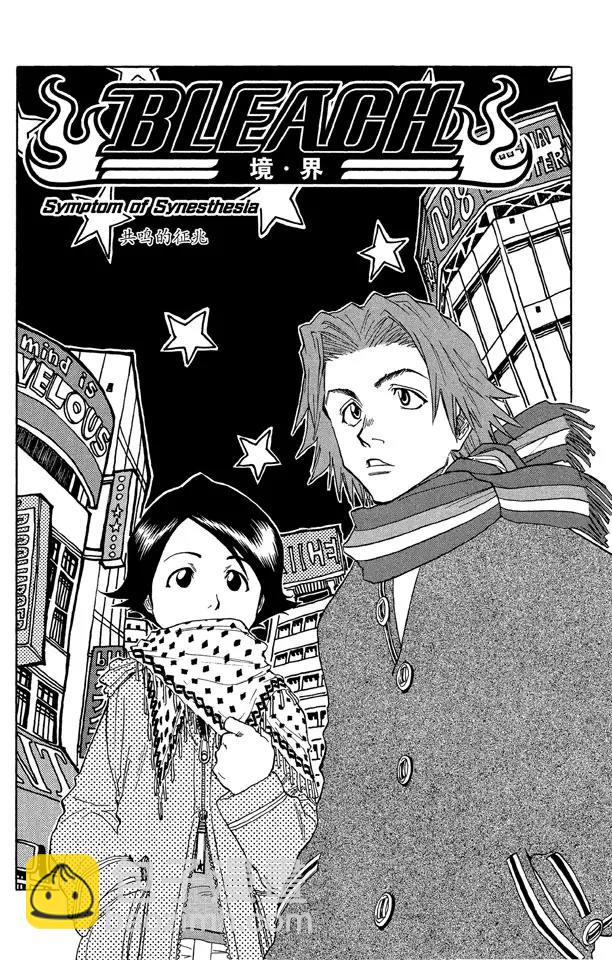 死神/境·界【快】 - 第28話 共鳴的徵兆 - 4