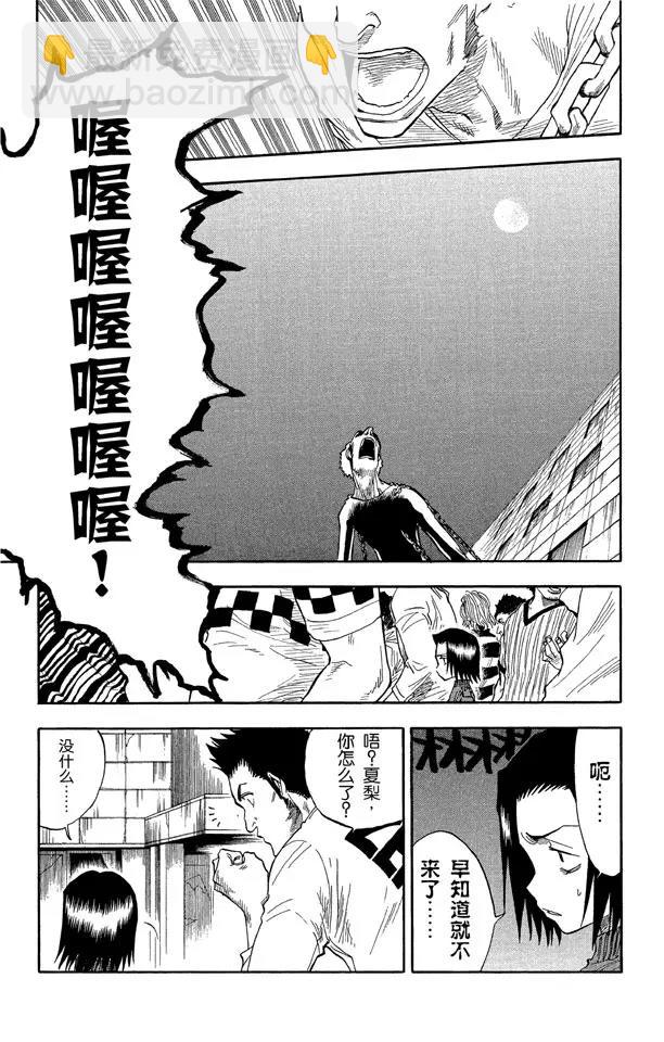 死神/境·界【快】 - 第28話 共鳴的徵兆 - 3