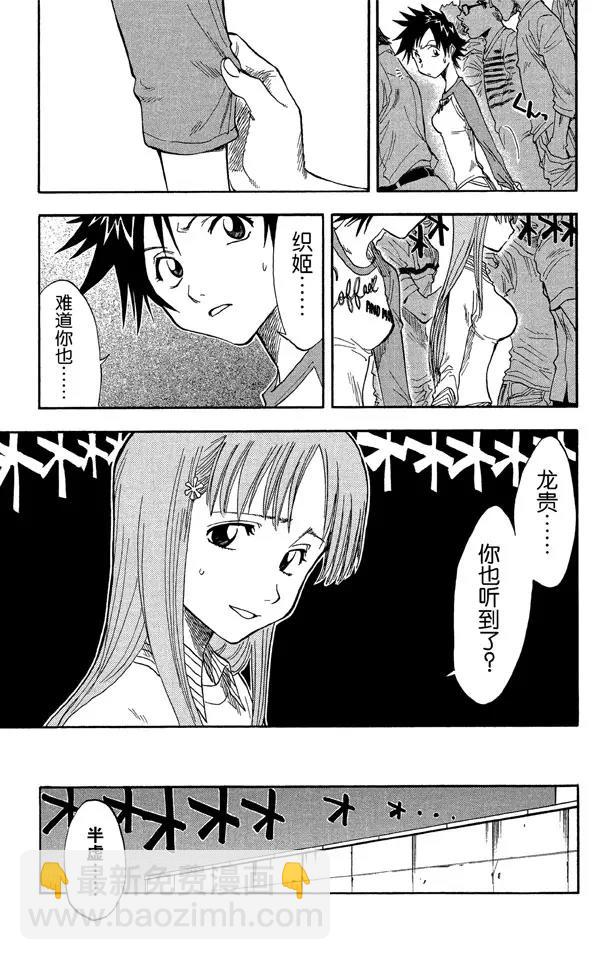 死神/境·界【快】 - 第28話 共鳴的徵兆 - 1