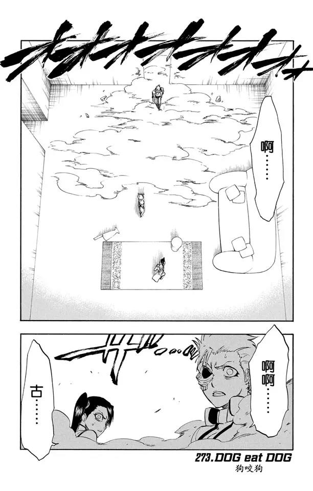 死神/境·界 - 第273話 狗咬狗 - 1