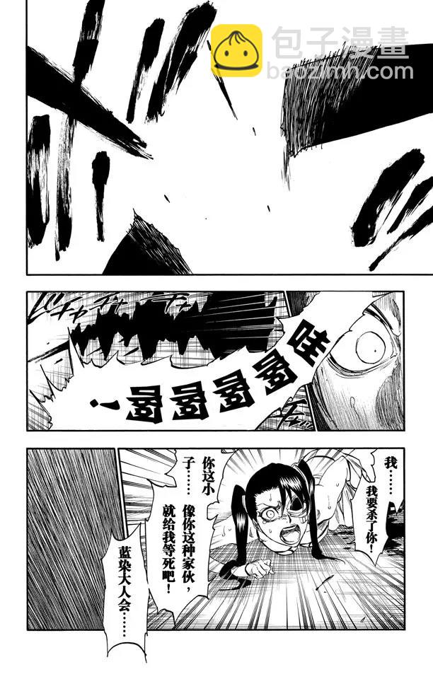 死神/境·界 - 第273話 狗咬狗 - 3