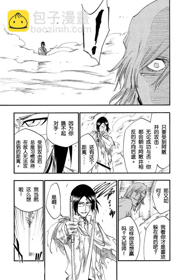 死神/境·界【快】 - 第275話 統一戰線2[紅與白] - 2