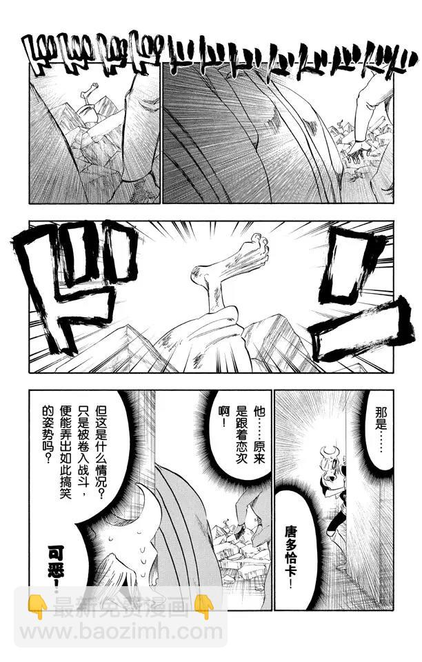 死神/境·界【快】 - 第275話 統一戰線2[紅與白] - 1