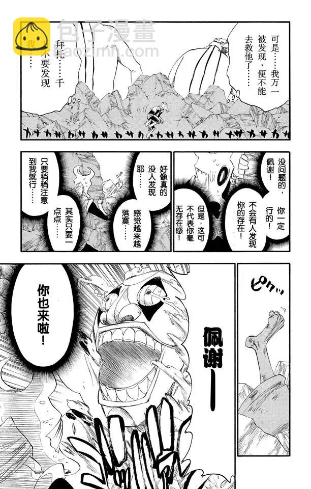 死神/境·界【快】 - 第275話 統一戰線2[紅與白] - 2