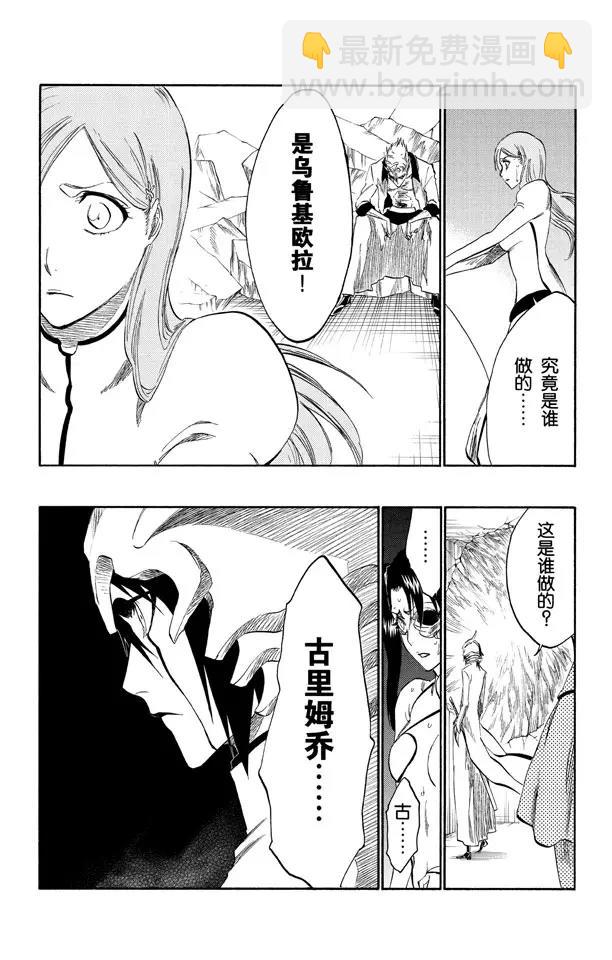 死神/境·界【快】 - 第277話 一致的侵蝕 - 2