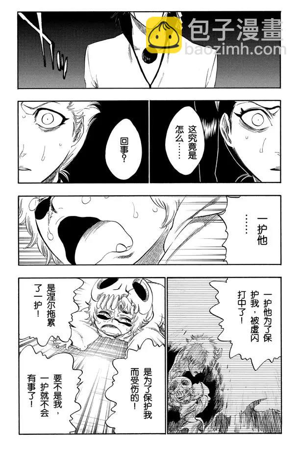 死神/境·界【快】 - 第277話 一致的侵蝕 - 4