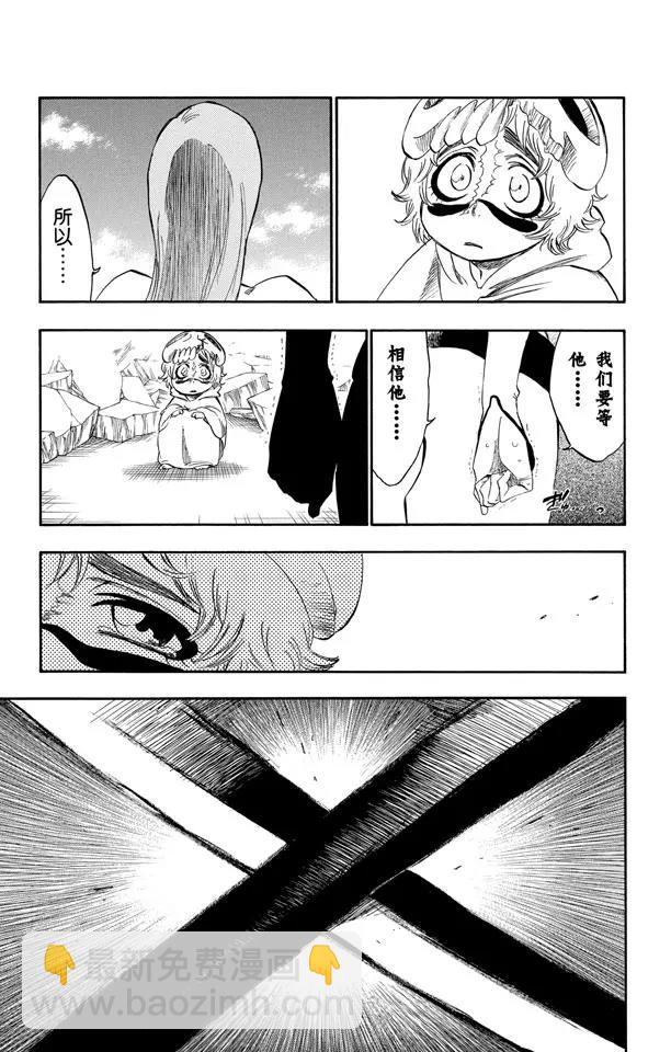 死神/境·界【快】 - 第279話 扼殺者 - 1