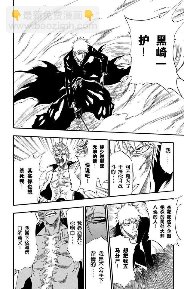 死神/境·界【快】 - 第279話 扼殺者 - 6