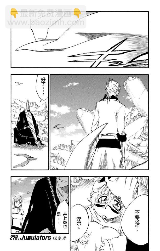 死神/境·界【快】 - 第279話 扼殺者 - 1