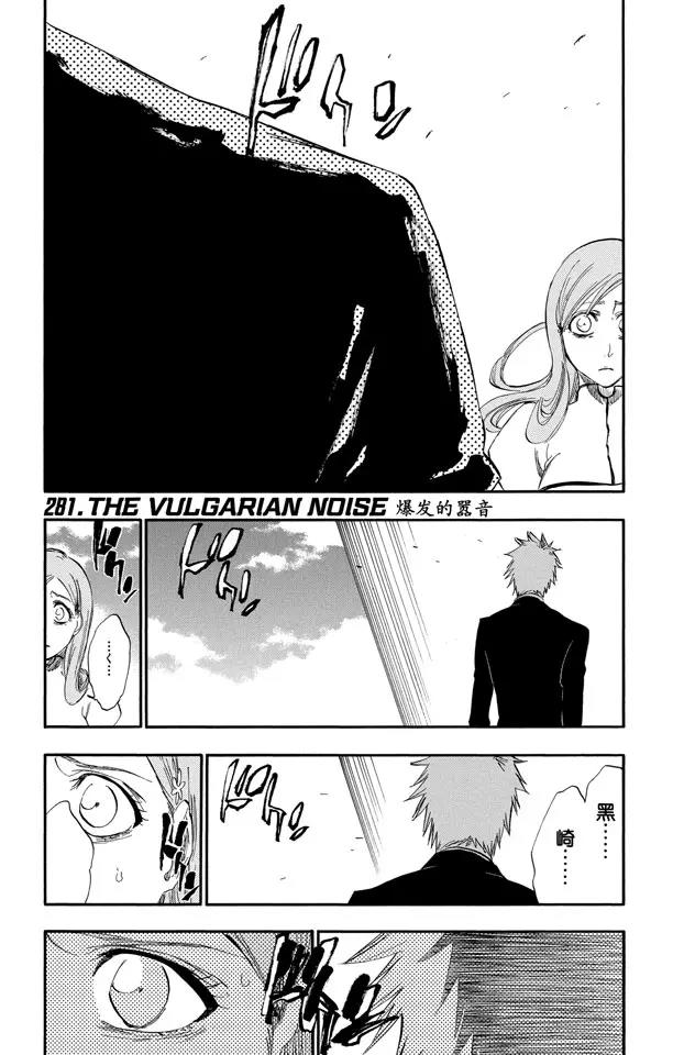 死神/境·界【快】 - 第281話 爆發的囂音 - 1