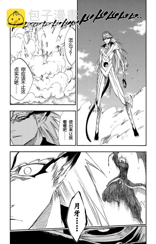 死神/境·界【快】 - 第281話 爆發的囂音 - 2