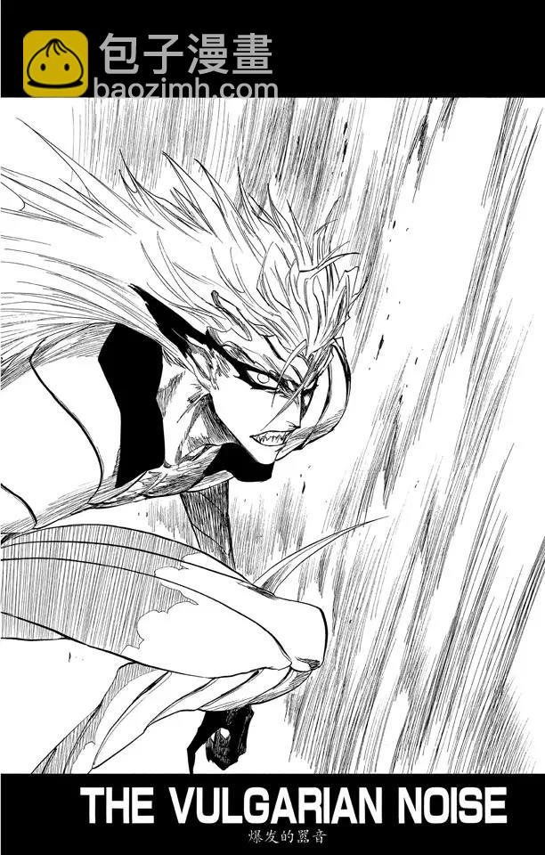 死神/境·界【快】 - 第281話 爆發的囂音 - 3