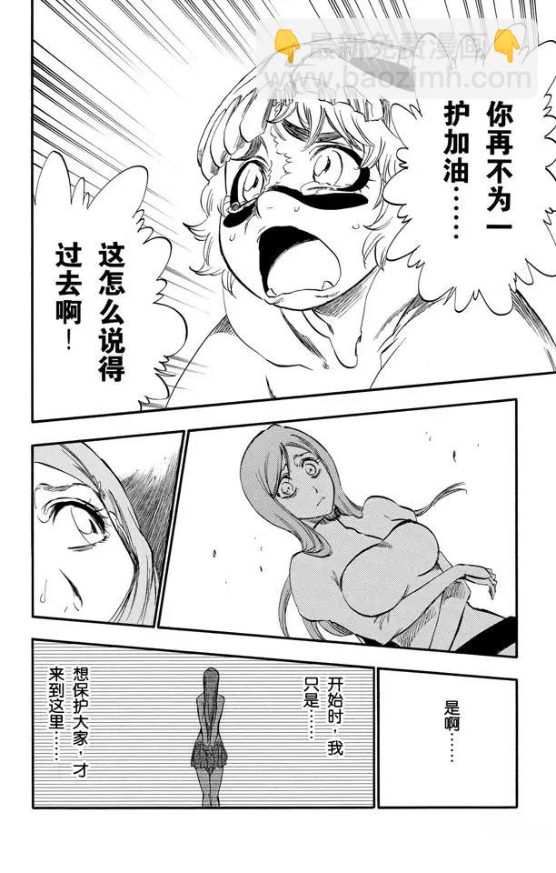 死神/境·界【快】 - 第283話 你不要再受傷 - 4