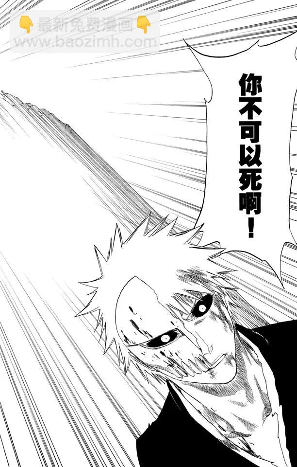 死神/境·界【快】 - 第283話 你不要再受傷 - 1