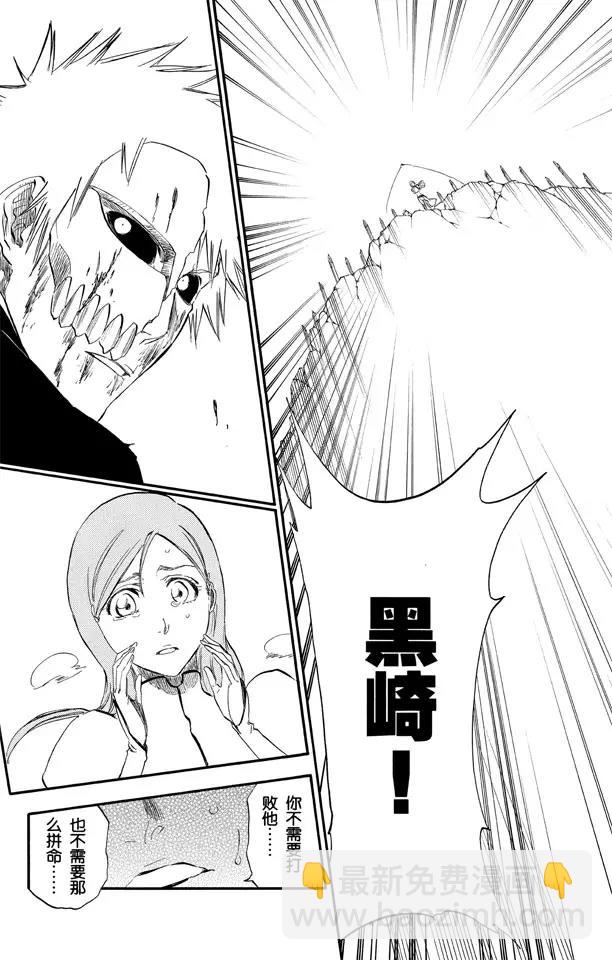 死神/境·界【快】 - 第283話 你不要再受傷 - 2