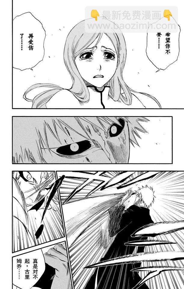 死神/境·界【快】 - 第283話 你不要再受傷 - 3